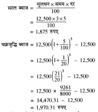 RBSE Solutions for Class 8 Maths Chapter 13 राशियों की तुलना Ex 13.3 Q9