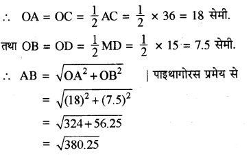 RBSE Solutions for Class 8 Maths Chapter 14 क्षेत्रफल Ex 14.1 Additional Questions Q6c7a
