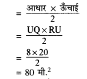 RBSE Solutions for Class 8 Maths Chapter 14 क्षेत्रफल In Text Exercise 8b