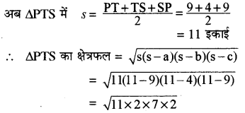 RBSE Solutions for Class 8 Maths Chapter 14 क्षेत्रफल In Text Exercise 9b
