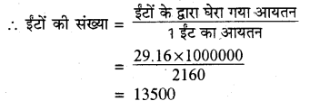 RBSE Solutions for Class 8 Maths Chapter 15 पृष्ठीय क्षेत्रफल एवं आयतन Additional Questions Q6d