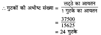 RBSE Solutions for Class 8 Maths Chapter 15 पृष्ठीय क्षेत्रफल एवं आयतन Ex 15.2 Q2