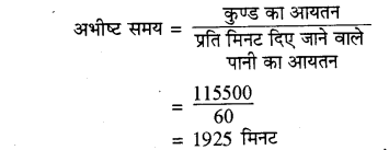 RBSE Solutions for Class 8 Maths Chapter 15 पृष्ठीय क्षेत्रफल एवं आयतन Ex 15.2 Q5