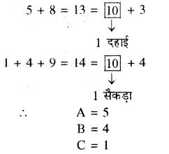 RBSE Solutions for Class 8 Maths Chapter 4 दिमागी कसरत Additional Questions 4C
