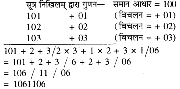 RBSE Solutions for Class 8 Maths Chapter 5 वैदिक गणित Additional Questions 2C