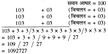 RBSE Solutions for Class 8 Maths Chapter 5 वैदिक गणित Additional Questions 2F5
