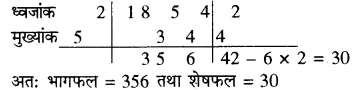 RBSE Solutions for Class 8 Maths Chapter 5 वैदिक गणित Additional Questions 2F6
