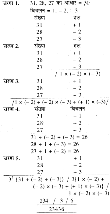 RBSE Solutions for Class 8 Maths Chapter 5 वैदिक गणित Ex 5.1 Q2h