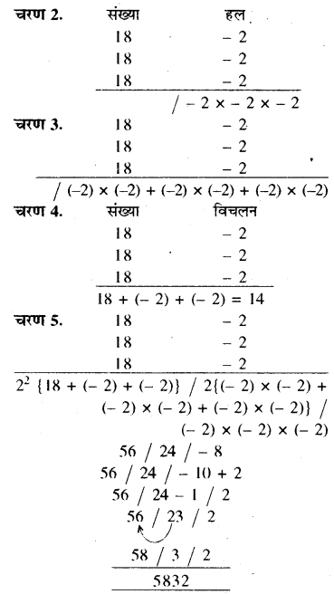 RBSE Solutions for Class 8 Maths Chapter 5 वैदिक गणित Ex 5.1 Q2k