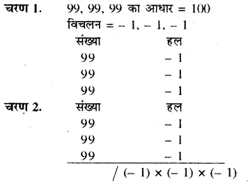 RBSE Solutions for Class 8 Maths Chapter 5 वैदिक गणित Ex 5.1 Q2l