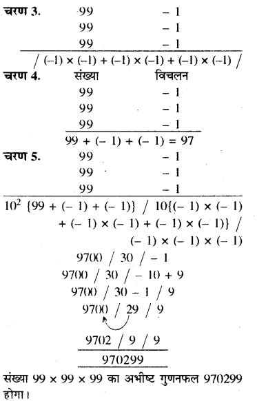 RBSE Solutions for Class 8 Maths Chapter 5 वैदिक गणित Ex 5.1 Q2m
