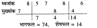 RBSE Solutions for Class 8 Maths Chapter 5 वैदिक गणित Ex 5.1 Q3a