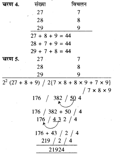 RBSE Solutions for Class 8 Maths Chapter 5 वैदिक गणित In Text Exercise 63f