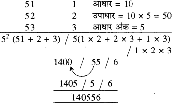 RBSE Solutions for Class 8 Maths Chapter 5 वैदिक गणित In Text Exercise 63h