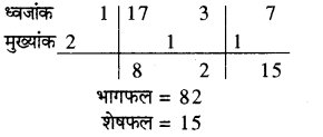RBSE Solutions for Class 8 Maths Chapter 5 वैदिक गणित In Text Exercise 68