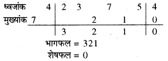 RBSE Solutions for Class 8 Maths Chapter 5 वैदिक गणित In Text Exercise 68c