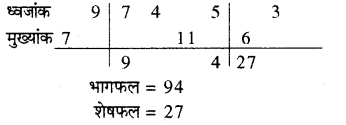 RBSE Solutions for Class 8 Maths Chapter 5 वैदिक गणित In Text Exercise 68e