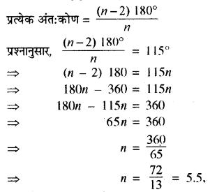 RBSE Solutions for Class 8 Maths Chapter 6 बहुभुज Ex 6.1 Q9