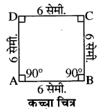RBSE Solutions for Class 8 Maths Chapter 7 चतुर्भुज की रचना Additional Questions 4