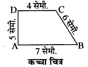 RBSE Solutions for Class 8 Maths Chapter 7 चतुर्भुज की रचना Additional Questions 5