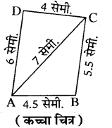 RBSE Solutions for Class 8 Maths Chapter 7 चतुर्भुज की रचना Additional Questions 5H