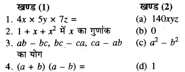 RBSE Solutions for Class 8 Maths Chapter 9 बीजीय व्यंजक Additional Questions Q4
