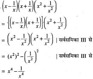 RBSE Solutions for Class 8 Maths Chapter 9 बीजीय व्यंजक Additional Questions Q6A
