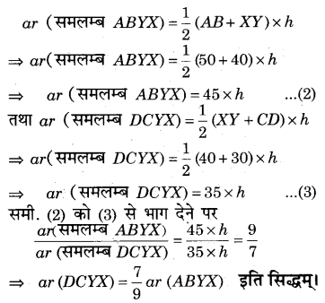 RBSE Solutions for Class 9 Maths Chapter 10 त्रिभुजों तथा चतुर्भुजों के क्षेत्रफल Miscellaneous Exercise Q24.1