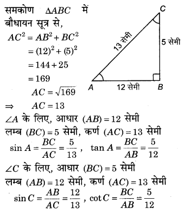 RBSE Solutions for Class 9 Maths Chapter 14 न्यून कोणों के त्रिकोणमितीय अनुपात Miscellaneous Exercise Q16