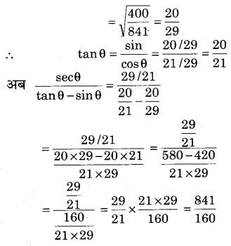 RBSE Solutions for Class 9 Maths Chapter 14 न्यून कोणों के त्रिकोणमितीय अनुपात Miscellaneous Exercise Q18.2