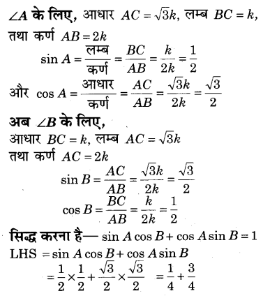 RBSE Solutions for Class 9 Maths Chapter 14 न्यून कोणों के त्रिकोणमितीय अनुपात Miscellaneous Exercise Q19.1