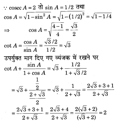 RBSE Solutions for Class 9 Maths Chapter 14 न्यून कोणों के त्रिकोणमितीय अनुपात Miscellaneous Exercise Q22.1