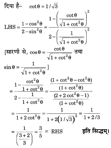RBSE Solutions for Class 9 Maths Chapter 14 न्यून कोणों के त्रिकोणमितीय अनुपात Miscellaneous Exercise Q23.1