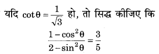 RBSE Solutions for Class 9 Maths Chapter 14 न्यून कोणों के त्रिकोणमितीय अनुपात Miscellaneous Exercise Q23