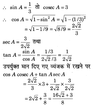 RBSE Solutions for Class 9 Maths Chapter 14 न्यून कोणों के त्रिकोणमितीय अनुपात Miscellaneous Exercise Q24