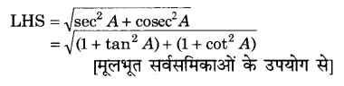RBSE Solutions for Class 9 Maths Chapter 14 न्यून कोणों के त्रिकोणमितीय अनुपात Miscellaneous Exercise Q25.1