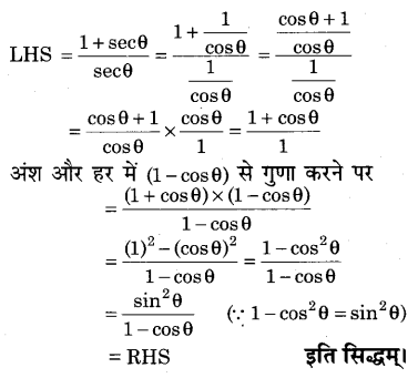 RBSE Solutions for Class 9 Maths Chapter 14 न्यून कोणों के त्रिकोणमितीय अनुपात Miscellaneous Exercise Q26.1