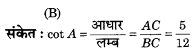 RBSE Solutions for Class 9 Maths Chapter 14 न्यून कोणों के त्रिकोणमितीय अनुपात Miscellaneous Exercise Q4.1