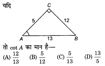 RBSE Solutions for Class 9 Maths Chapter 14 न्यून कोणों के त्रिकोणमितीय अनुपात Miscellaneous Exercise Q4
