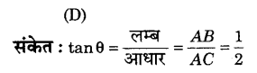 RBSE Solutions for Class 9 Maths Chapter 14 न्यून कोणों के त्रिकोणमितीय अनुपात Miscellaneous Exercise Q5.1