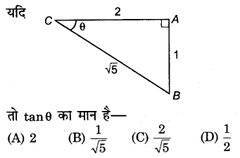 RBSE Solutions for Class 9 Maths Chapter 14 न्यून कोणों के त्रिकोणमितीय अनुपात Miscellaneous Exercise Q5