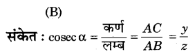 RBSE Solutions for Class 9 Maths Chapter 14 न्यून कोणों के त्रिकोणमितीय अनुपात Miscellaneous Exercise Q6.1