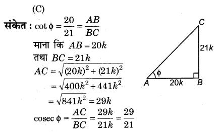 RBSE Solutions for Class 9 Maths Chapter 14 न्यून कोणों के त्रिकोणमितीय अनुपात Miscellaneous Exercise Q9.1