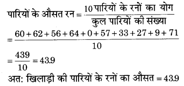RBSE Solutions for Class 9 Maths Chapter 15 सांख्यिकी Additional Questions SAQ 1
