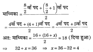 RBSE Solutions for Class 9 Maths Chapter 15 सांख्यिकी Additional Questions SAQ 8