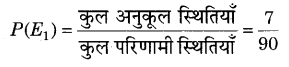 RBSE Solutions for Class 9 Maths Chapter 16 सड़क सुरक्षा शिक्षा 25.1