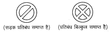 RBSE Solutions for Class 9 Maths Chapter 16 सड़क सुरक्षा शिक्षा 8