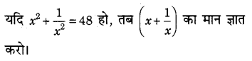 RBSE Solutions for Class 9 Maths Chapter 3 बहुपद Additional Questions Q5