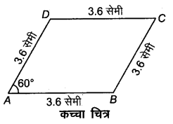 RBSE Solutions for Class 9 Maths Chapter 9 चतुर्भुज Miscellaneous Exercise Q38