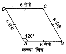 RBSE Solutions for Class 9 Maths Chapter 9 चतुर्भुज Miscellaneous Exercise Q41